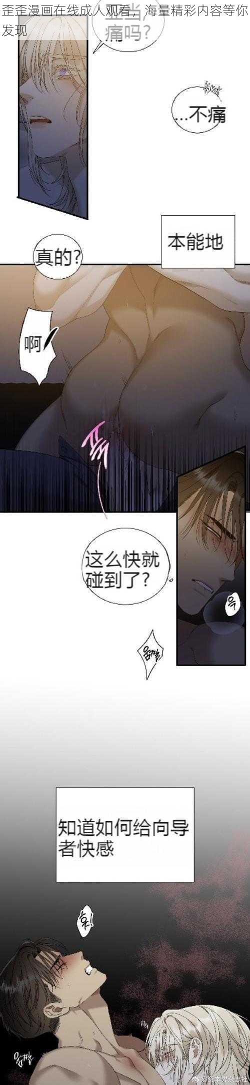 歪歪漫画在线成人观看，海量精彩内容等你发现