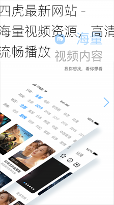 四虎最新网站 - 海量视频资源，高清流畅播放
