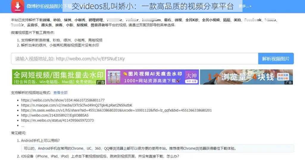 交videos乱叫娇小：一款高品质的视频分享平台