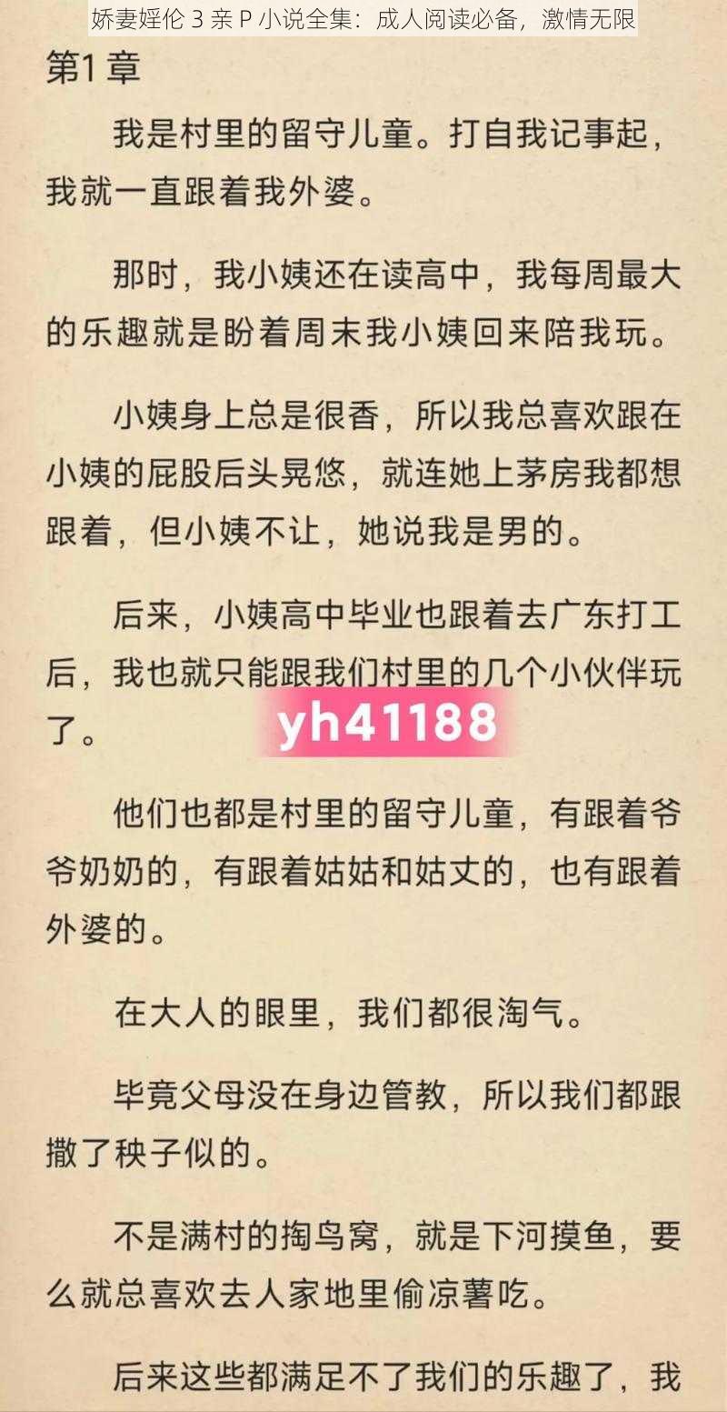 娇妻婬伦 3 亲 P 小说全集：成人阅读必备，激情无限