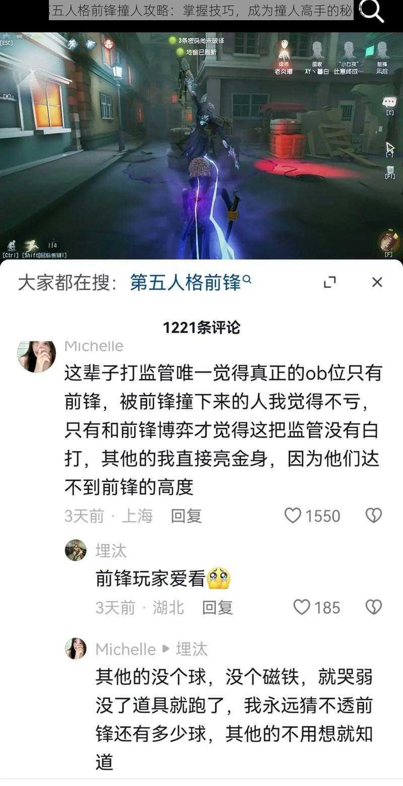 第五人格前锋撞人攻略：掌握技巧，成为撞人高手的秘诀