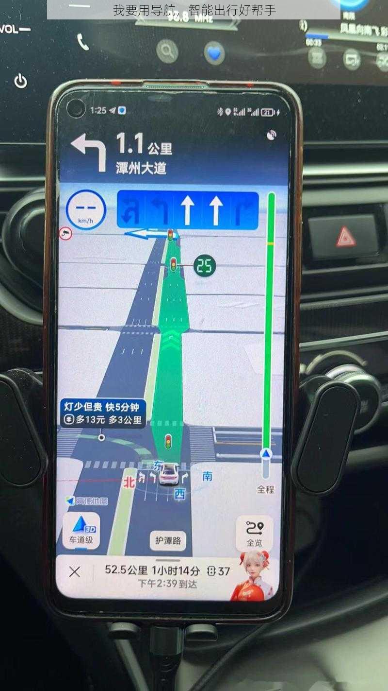 我要用导航，智能出行好帮手