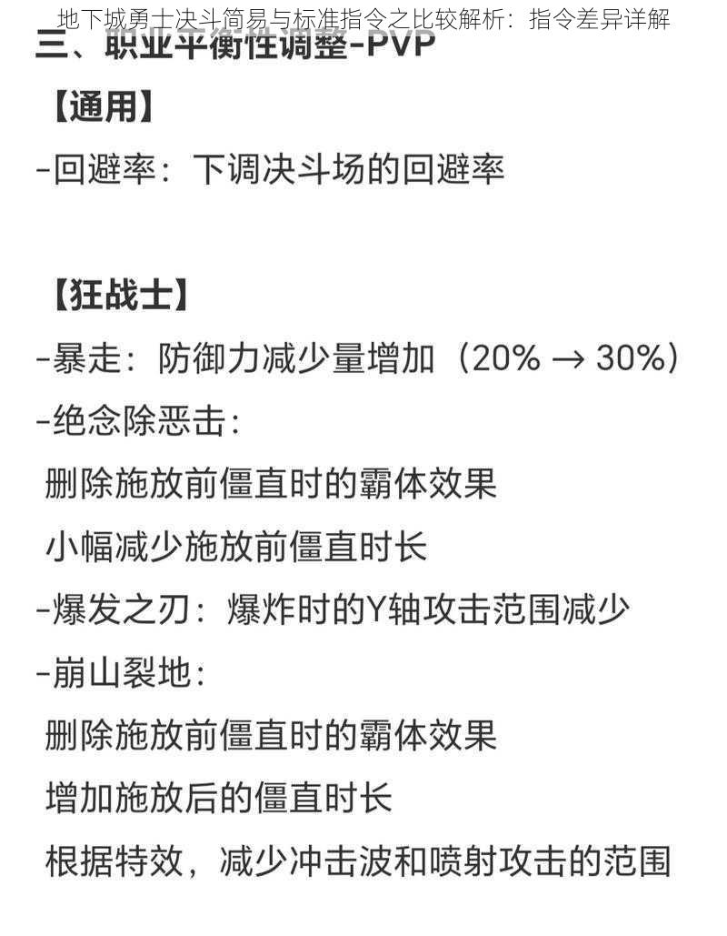 地下城勇士决斗简易与标准指令之比较解析：指令差异详解