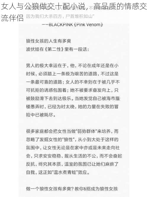 女人与公狼做交十配小说，高品质的情感交流伴侣