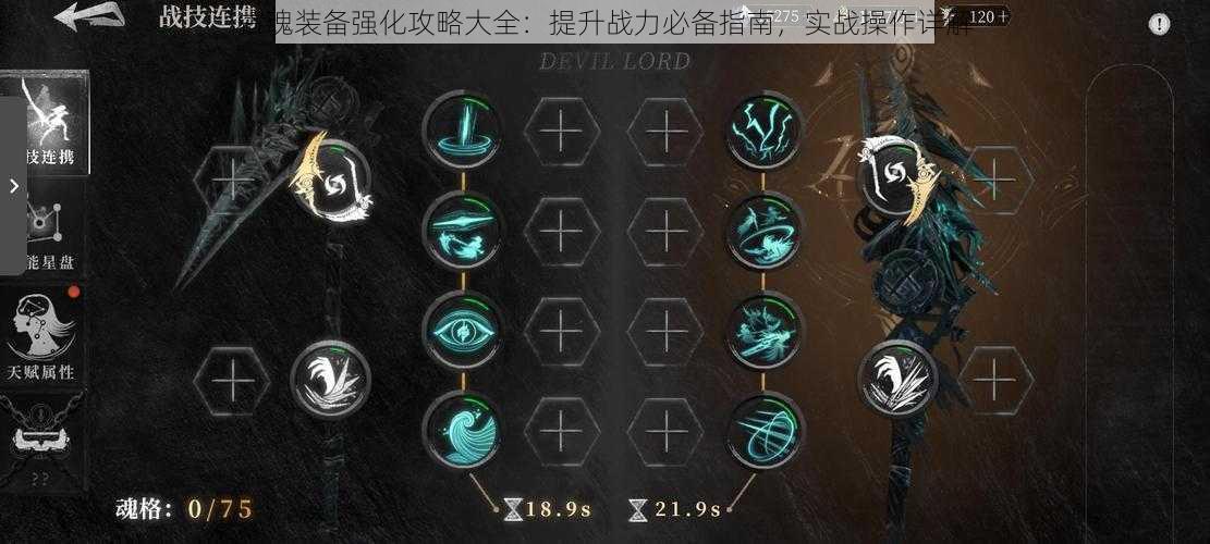 古魂装备强化攻略大全：提升战力必备指南，实战操作详解