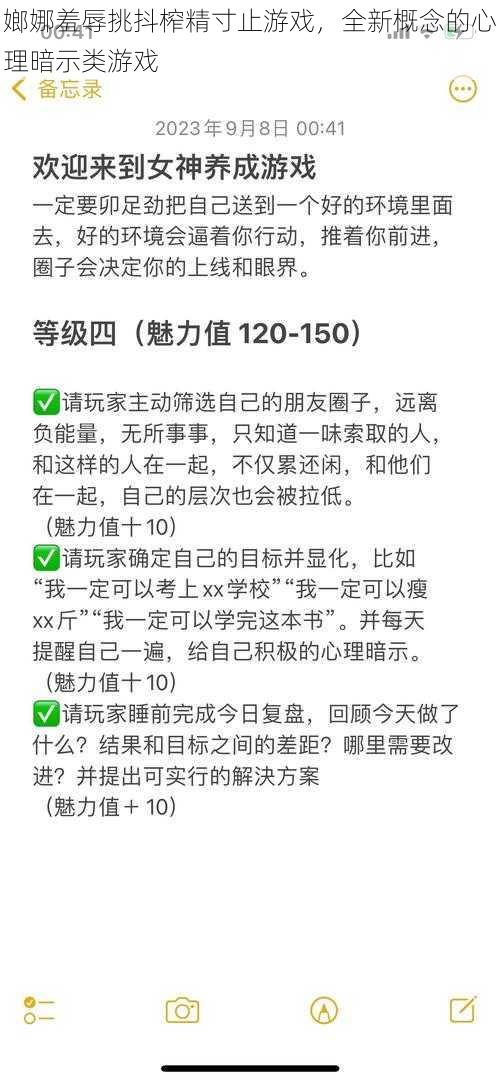 嫏娜羞辱挑抖榨精寸止游戏，全新概念的心理暗示类游戏