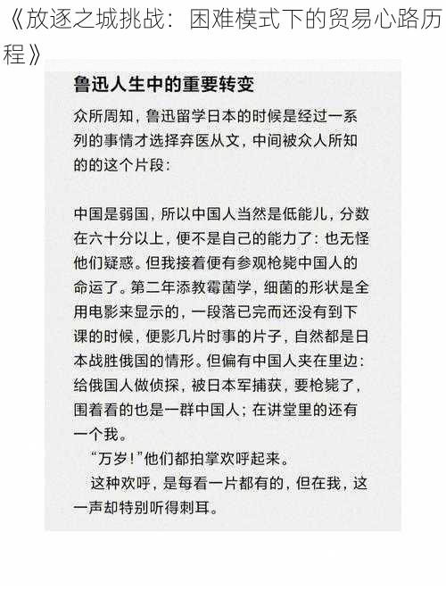 《放逐之城挑战：困难模式下的贸易心路历程》