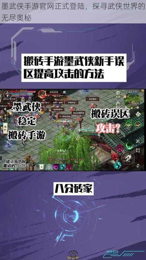 墨武侠手游官网正式登陆，探寻武侠世界的无尽奥秘