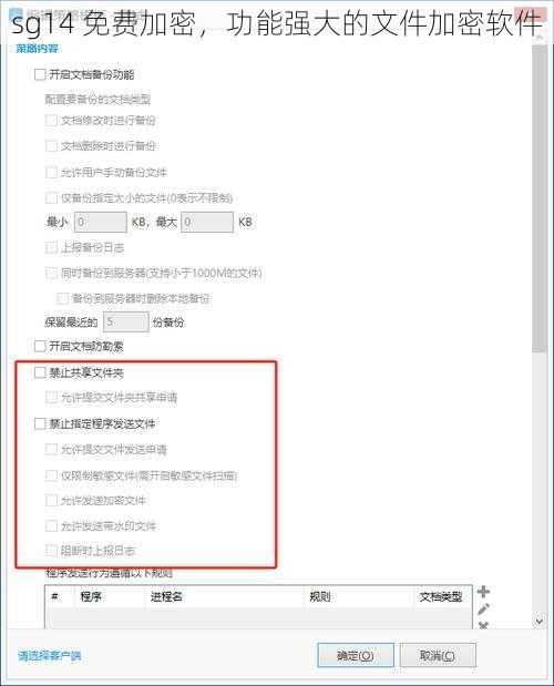 sg14 免费加密，功能强大的文件加密软件