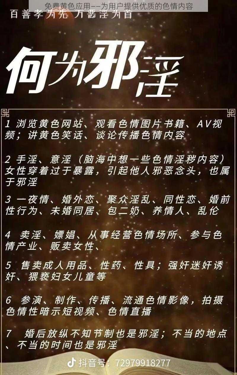 免费黄色应用——为用户提供优质的色情内容