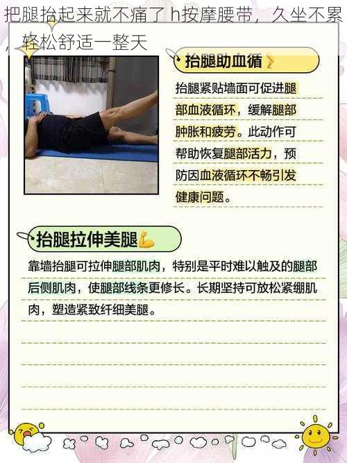 把腿抬起来就不痛了 h按摩腰带，久坐不累，轻松舒适一整天