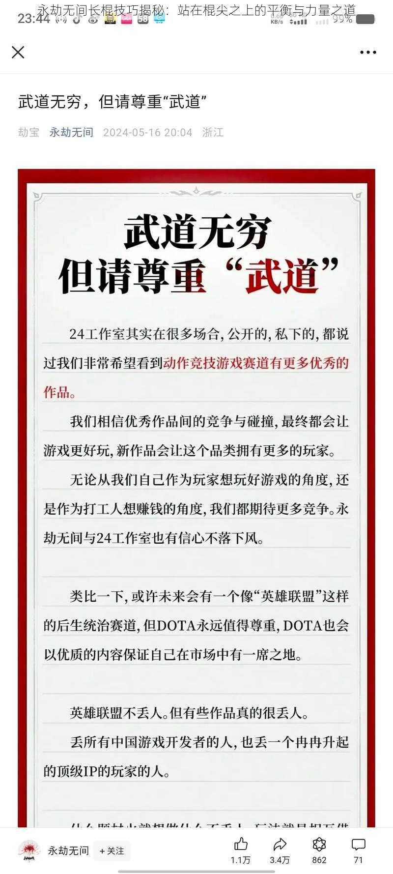 永劫无间长棍技巧揭秘：站在棍尖之上的平衡与力量之道