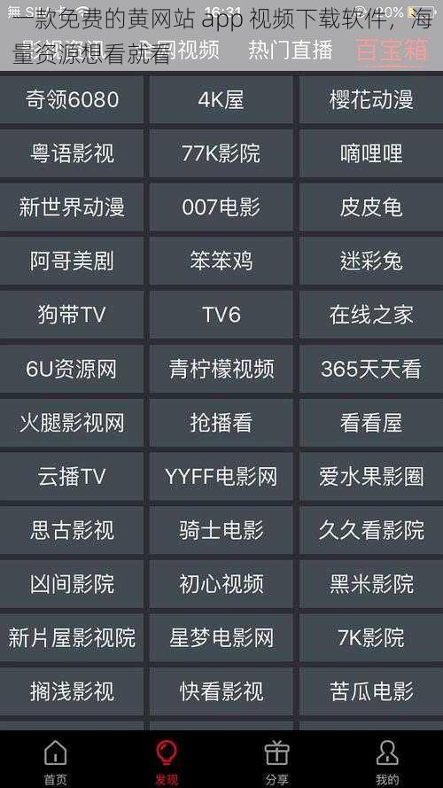 一款免费的黄网站 app 视频下载软件，海量资源想看就看
