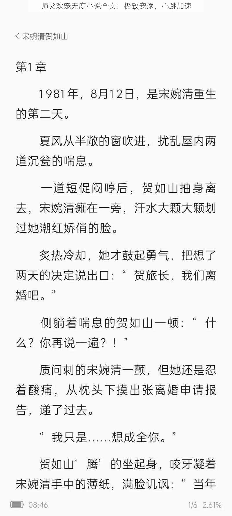 师父欢宠无度小说全文：极致宠溺，心跳加速