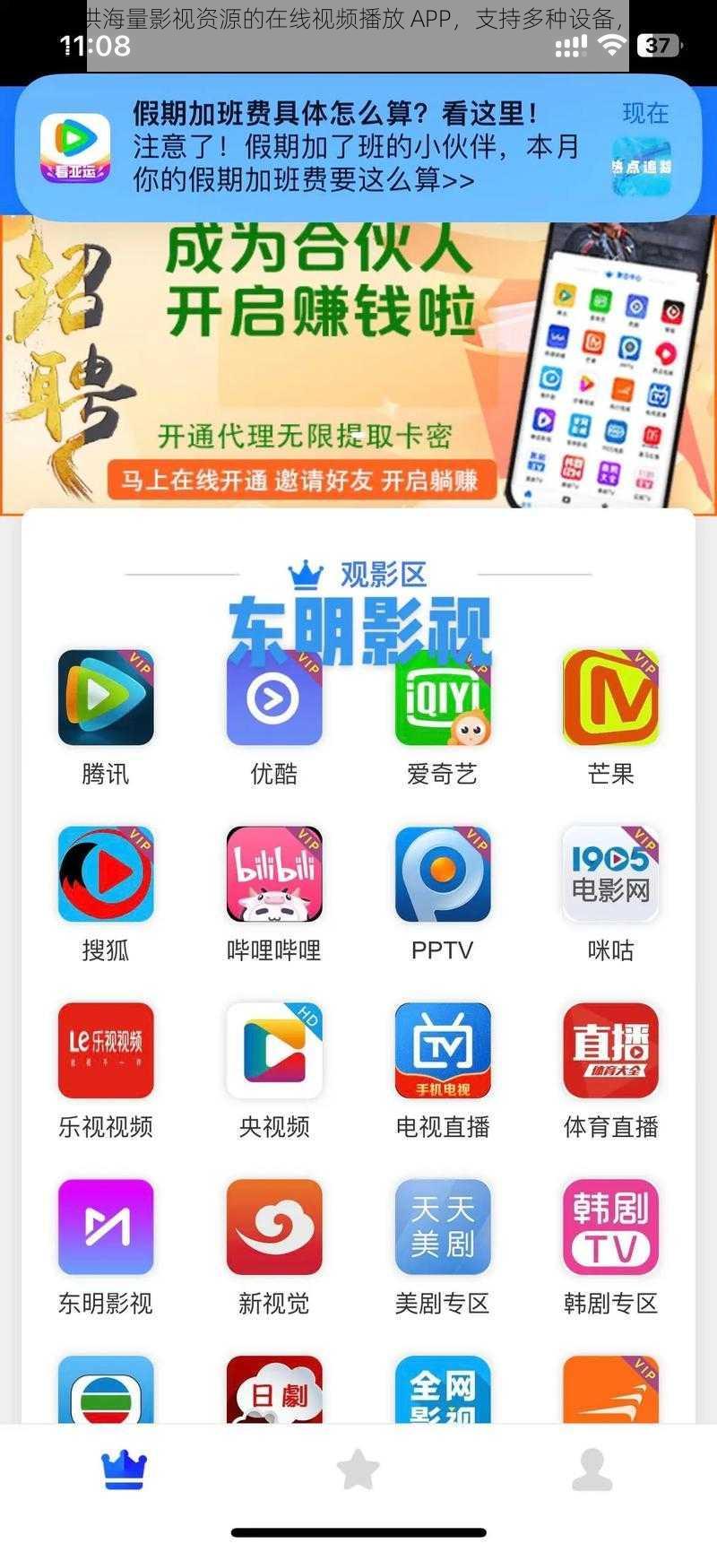 一款提供海量影视资源的在线视频播放 APP，支持多种设备，随时随地观看