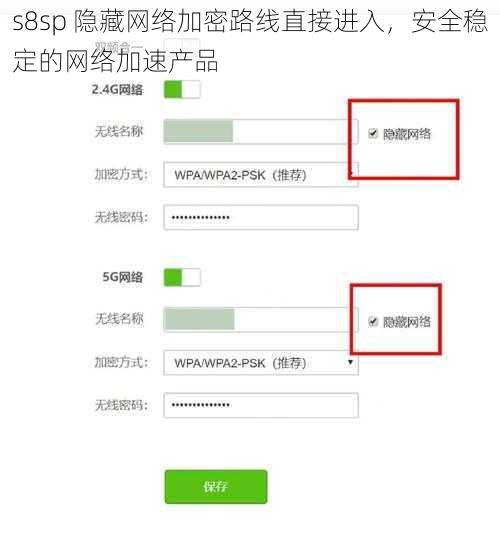 s8sp 隐藏网络加密路线直接进入，安全稳定的网络加速产品