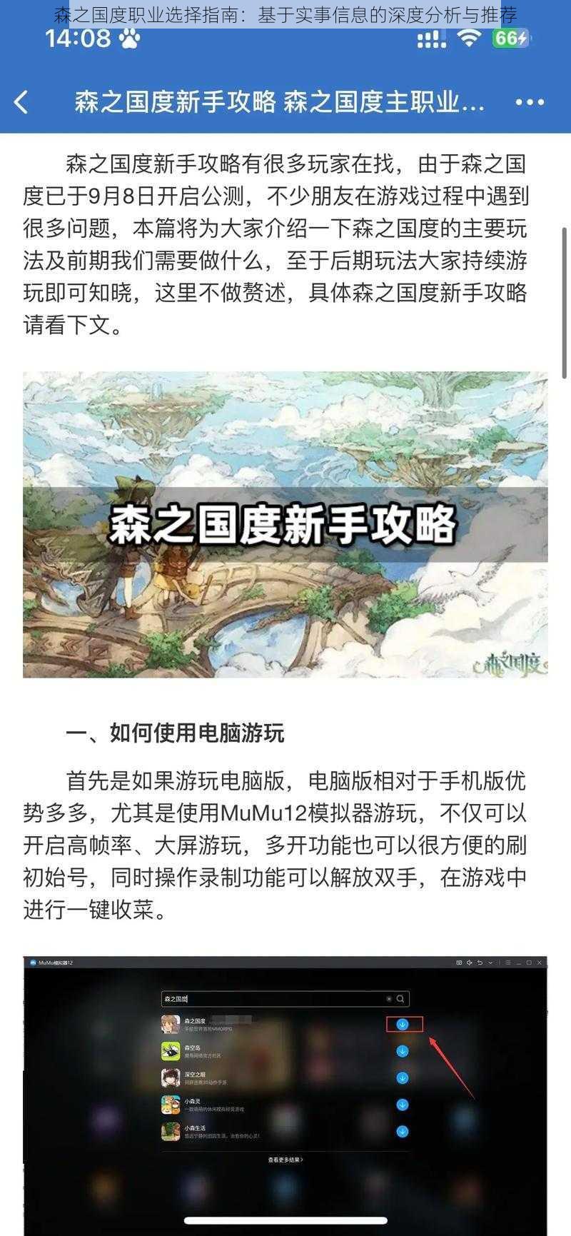 森之国度职业选择指南：基于实事信息的深度分析与推荐