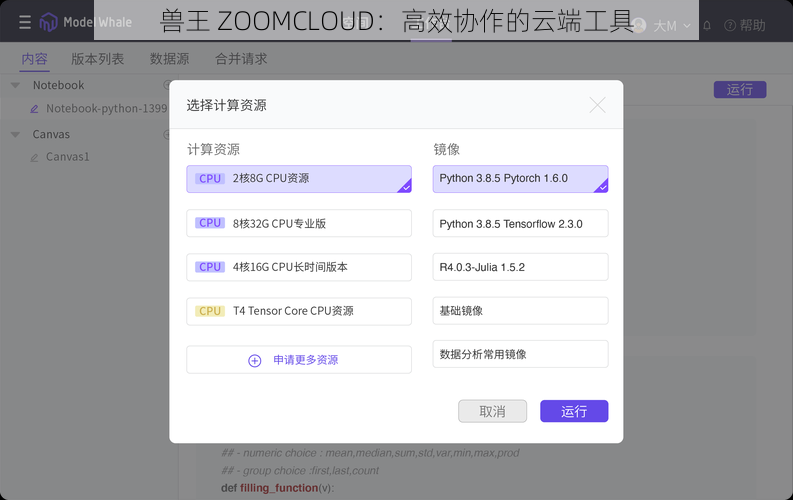 兽王 ZOOMCLOUD：高效协作的云端工具