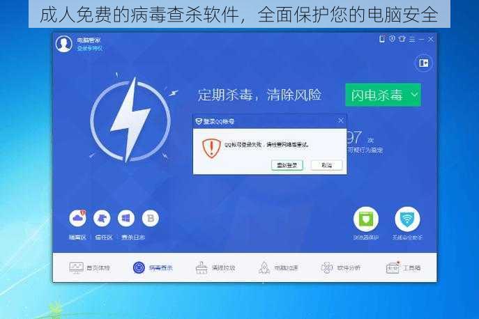 成人免费的病毒查杀软件，全面保护您的电脑安全
