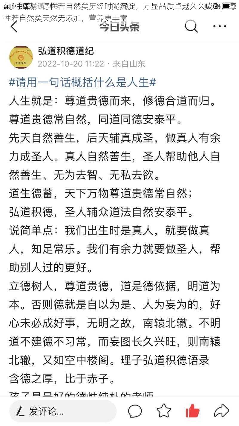 久久成熟，德性若自然矣历经时光沉淀，方显品质卓越久久成熟，德性若自然矣天然无添加，营养更丰富