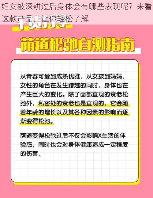 妇女被深耕过后身体会有哪些表现呢？来看这款产品，让你轻松了解