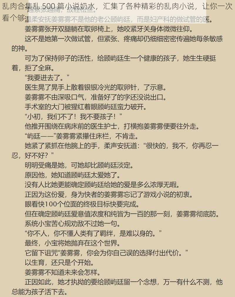 乱肉合集乱 500 篇小说奶水，汇集了各种精彩的乱肉小说，让你一次看个够