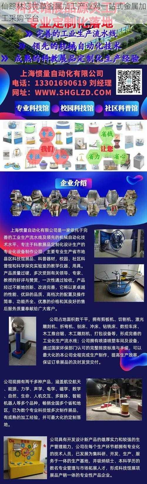 仙踪林忘忧草金属加工产业网一站式金属加工采购平台