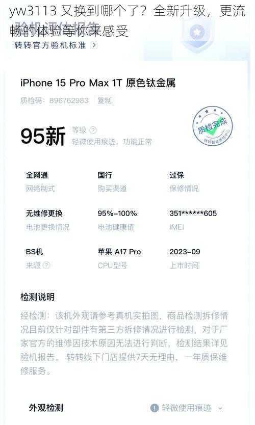 yw3113 又换到哪个了？全新升级，更流畅的体验等你来感受