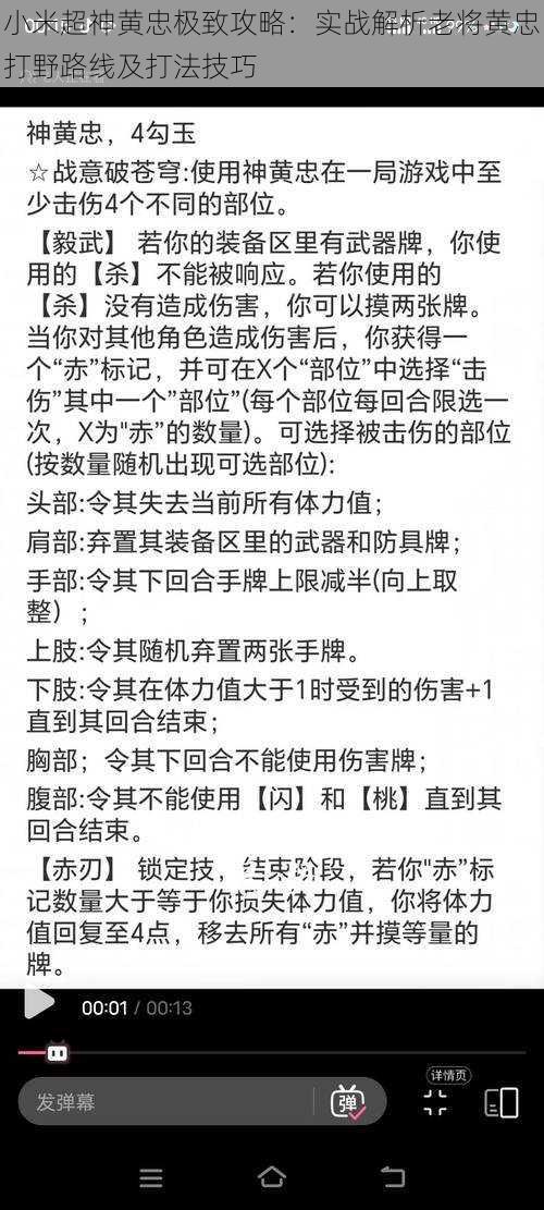 小米超神黄忠极致攻略：实战解析老将黄忠打野路线及打法技巧