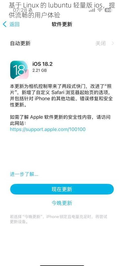 基于 Linux 的 lubuntu 轻量版 ios，提供流畅的用户体验