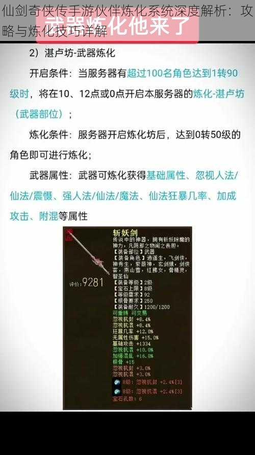 仙剑奇侠传手游伙伴炼化系统深度解析：攻略与炼化技巧详解