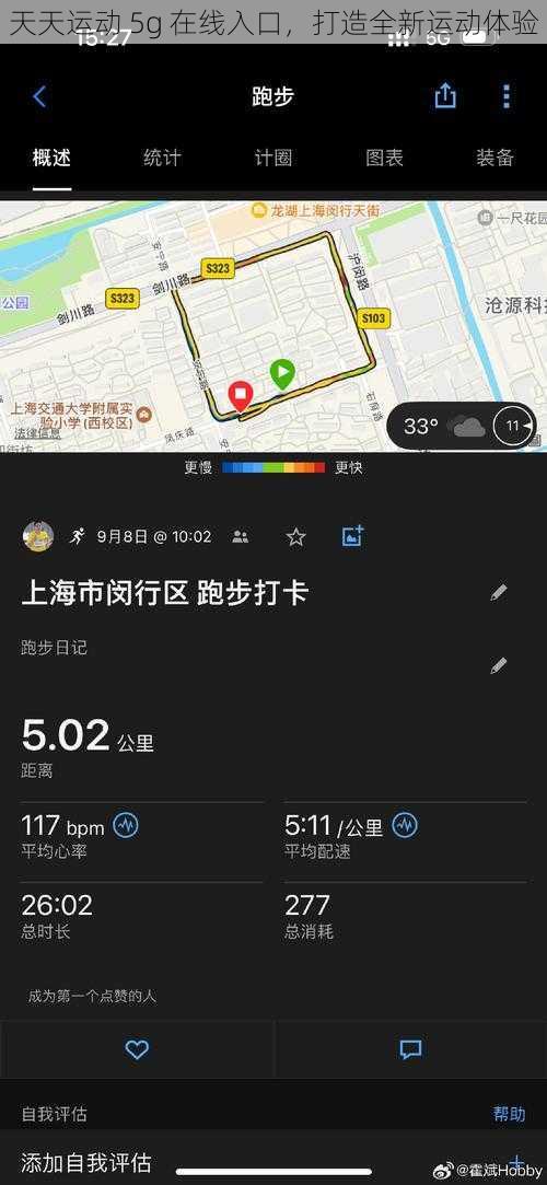 天天运动 5g 在线入口，打造全新运动体验