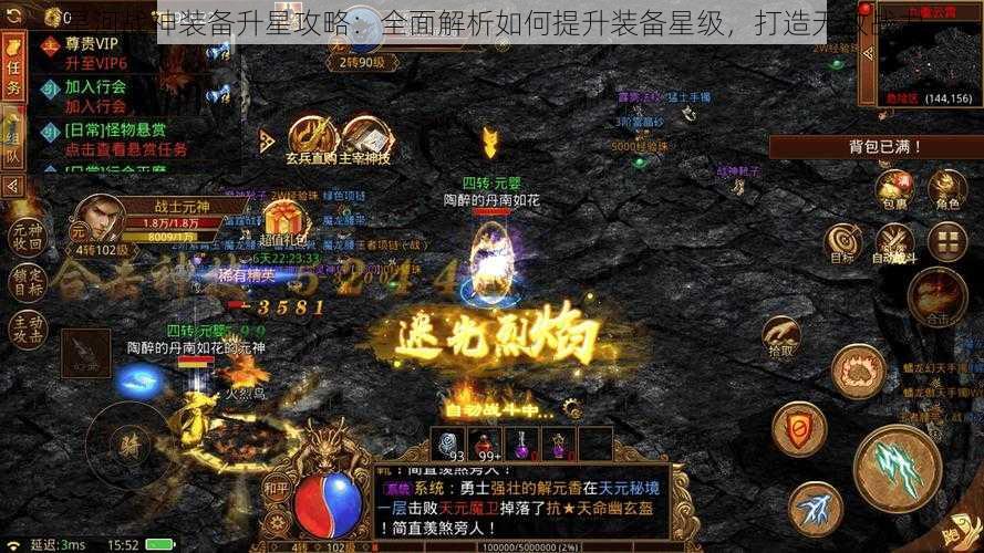 星河战神装备升星攻略：全面解析如何提升装备星级，打造无敌战力