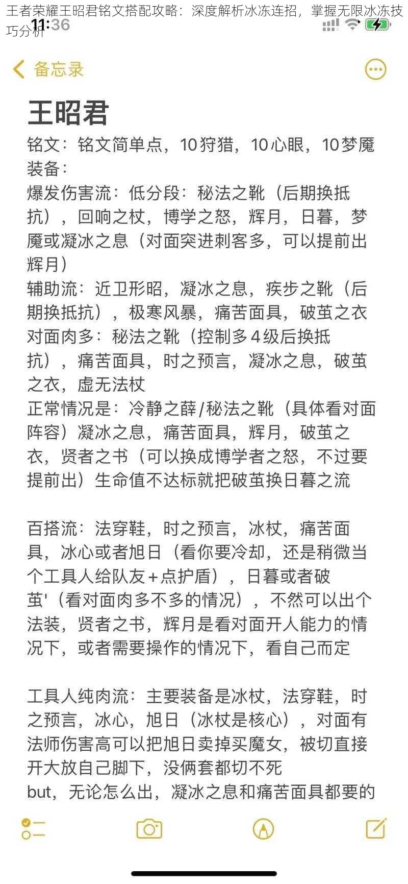 王者荣耀王昭君铭文搭配攻略：深度解析冰冻连招，掌握无限冰冻技巧分析