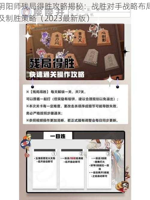 阴阳师残局得胜攻略揭秘：战胜对手战略布局及制胜策略（2023最新版）