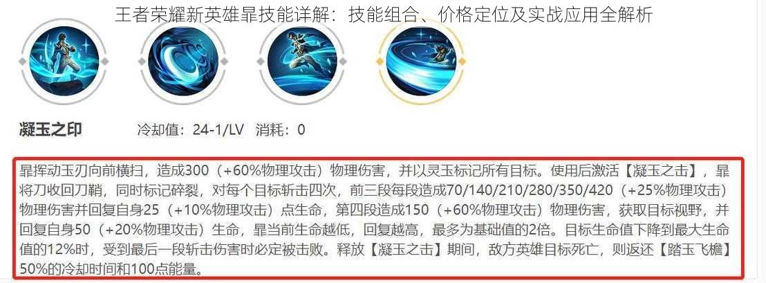 王者荣耀新英雄暃技能详解：技能组合、价格定位及实战应用全解析