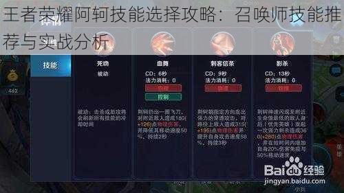 王者荣耀阿轲技能选择攻略：召唤师技能推荐与实战分析