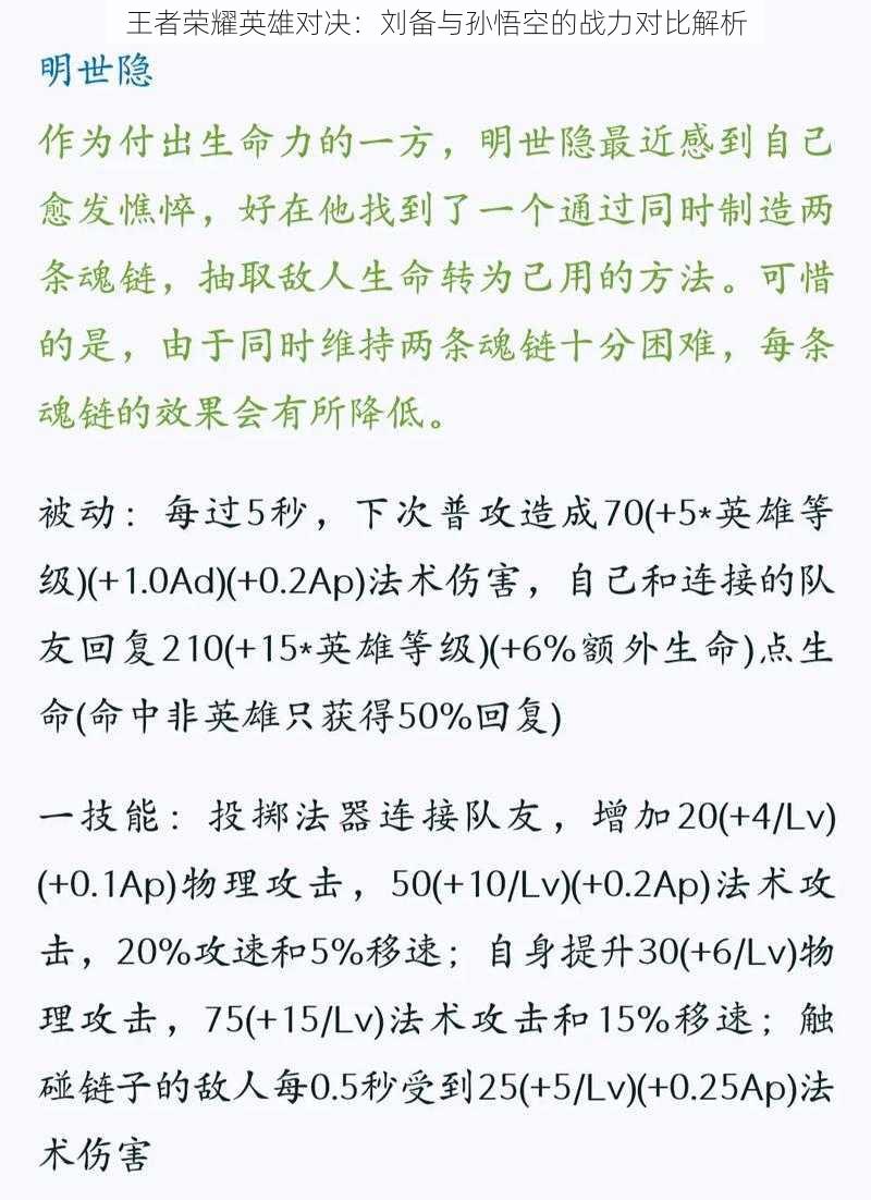 王者荣耀英雄对决：刘备与孙悟空的战力对比解析