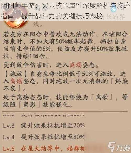 阴阳师手游：火灵技能属性深度解析与攻略指南：提升战斗力的关键技巧揭秘