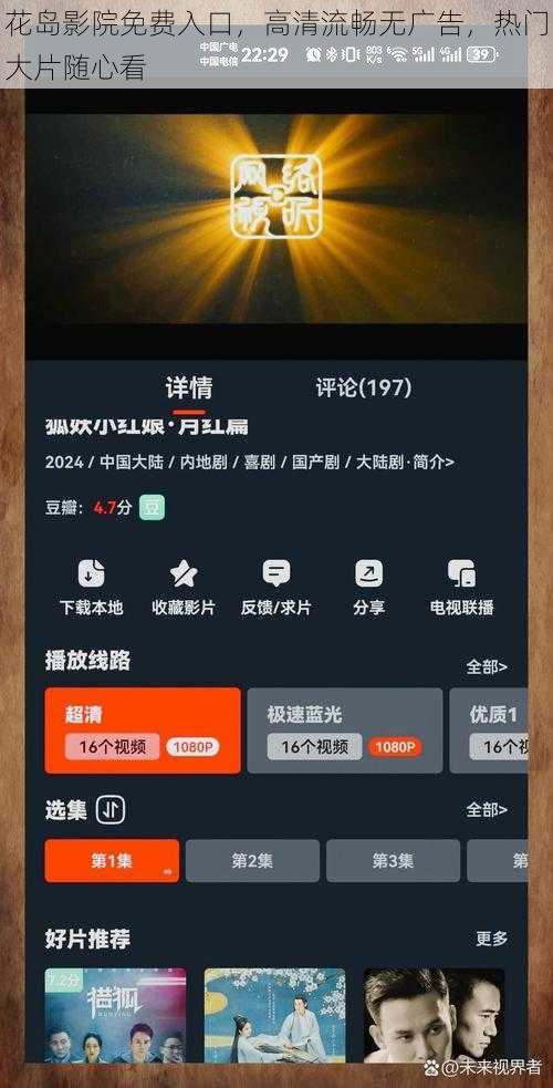 花岛影院免费入口，高清流畅无广告，热门大片随心看