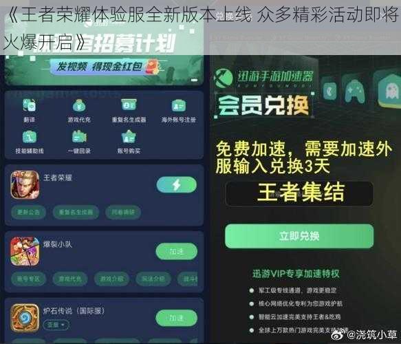 《王者荣耀体验服全新版本上线 众多精彩活动即将火爆开启》