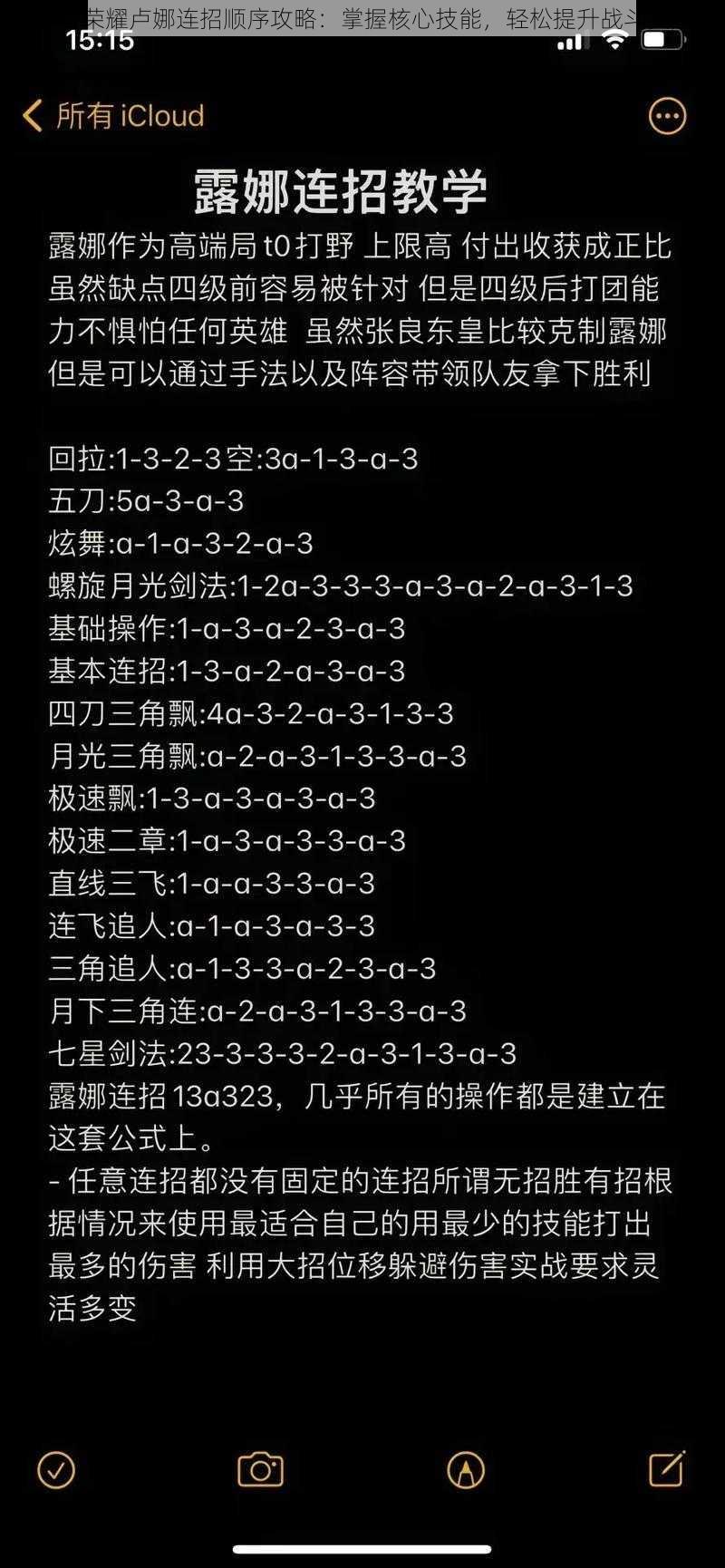 王者荣耀卢娜连招顺序攻略：掌握核心技能，轻松提升战斗实力