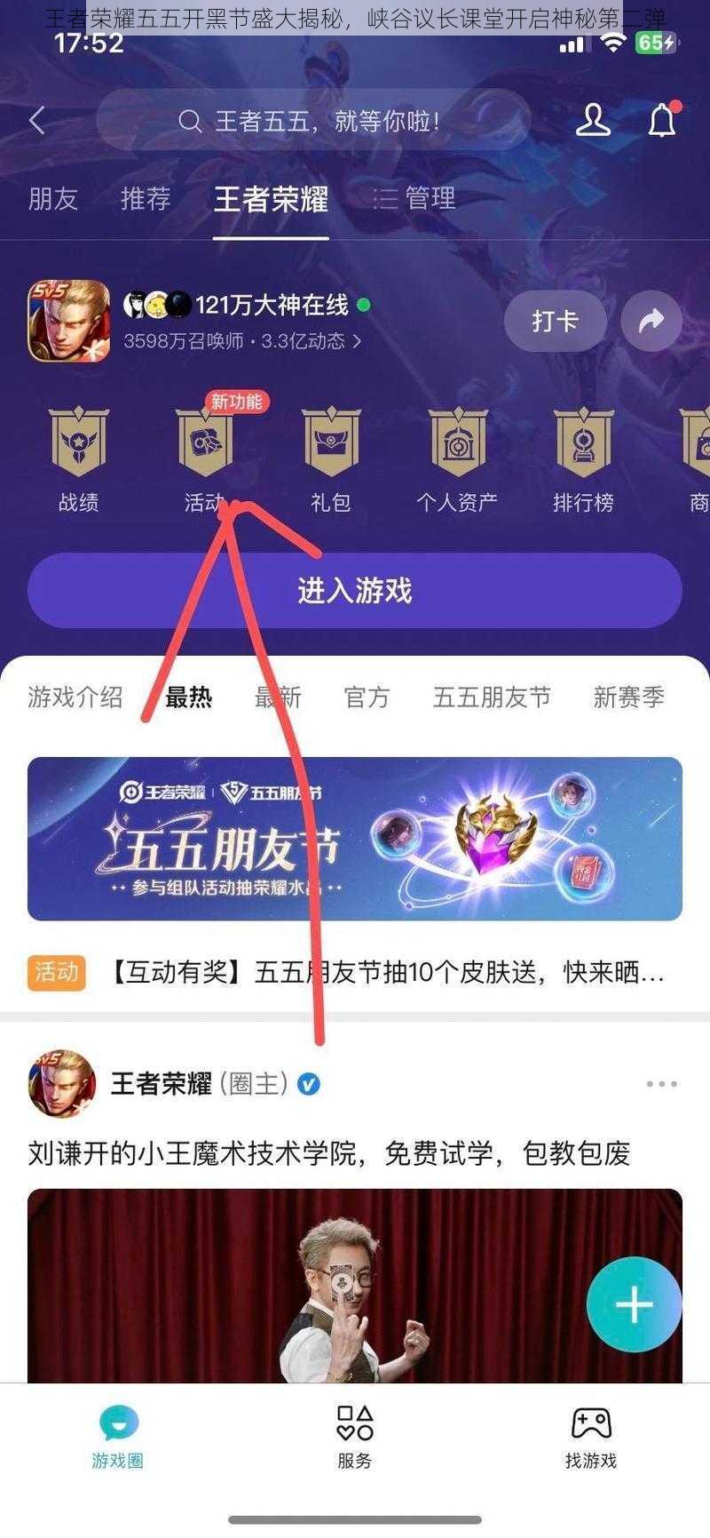 王者荣耀五五开黑节盛大揭秘，峡谷议长课堂开启神秘第二弹
