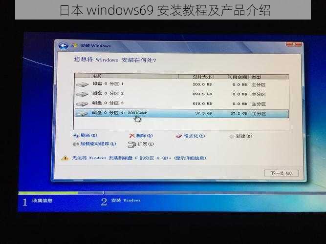 日本 windows69 安装教程及产品介绍