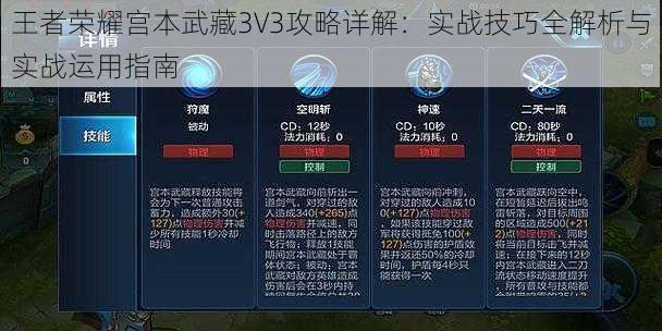 王者荣耀宫本武藏3V3攻略详解：实战技巧全解析与实战运用指南