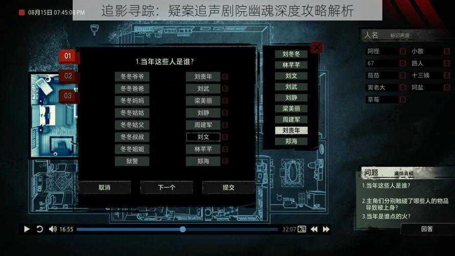 追影寻踪：疑案追声剧院幽魂深度攻略解析