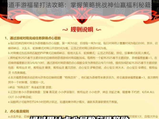 问道手游福星打法攻略：掌握策略挑战神仙赢福利秘籍指南