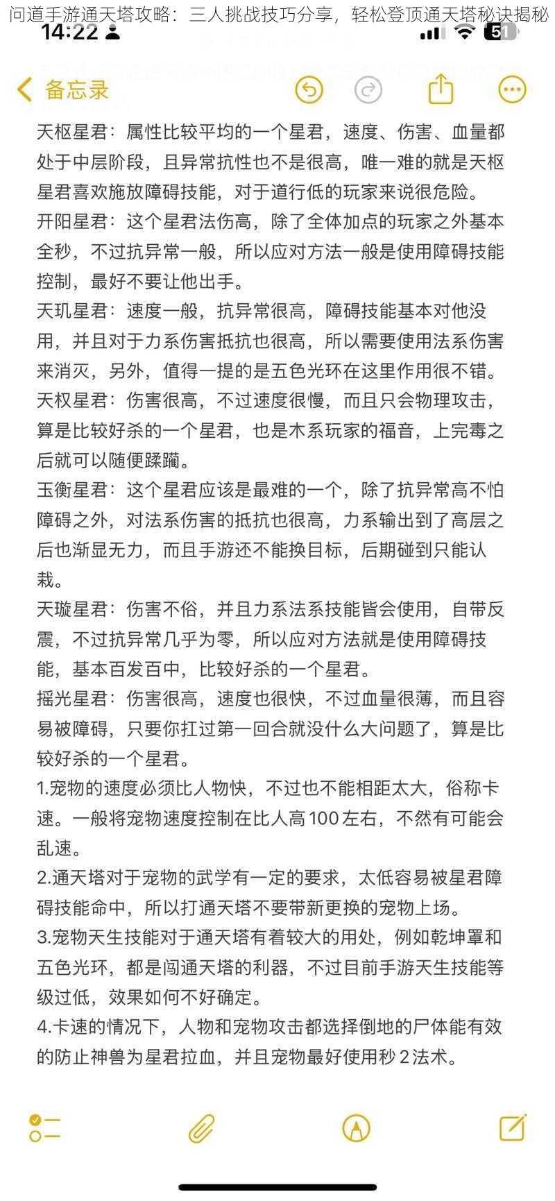 问道手游通天塔攻略：三人挑战技巧分享，轻松登顶通天塔秘诀揭秘