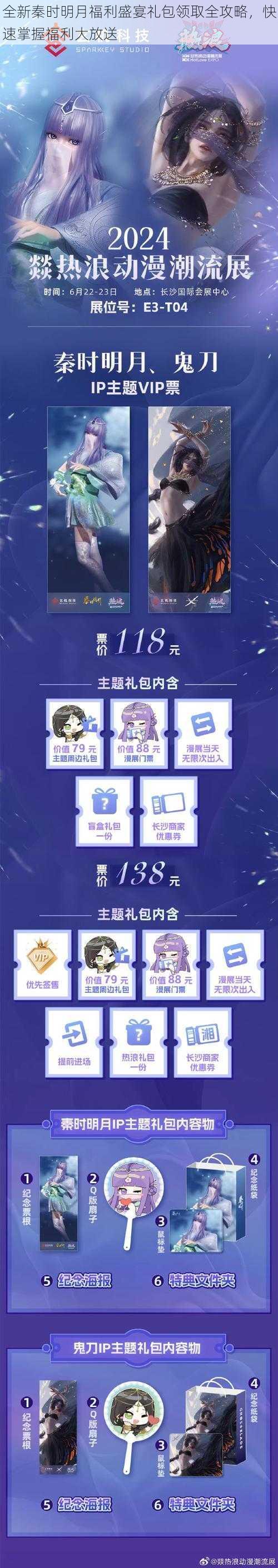 全新秦时明月福利盛宴礼包领取全攻略，快速掌握福利大放送