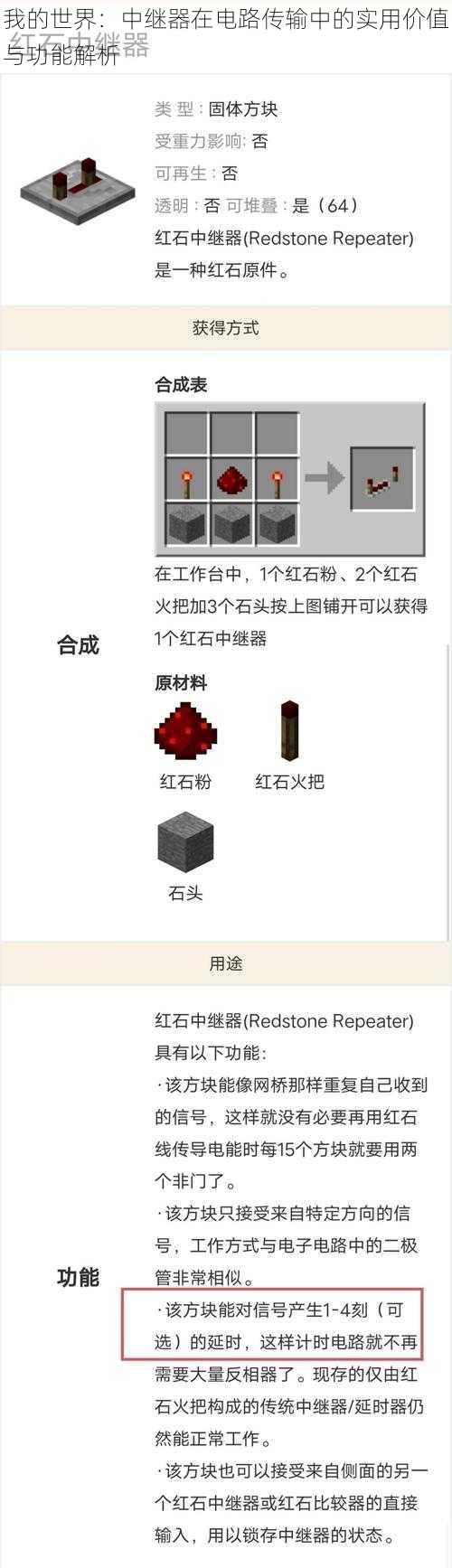 我的世界：中继器在电路传输中的实用价值与功能解析